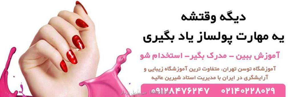 بهترین آموزشگاه آرایشگری زنانه در تهران معرفی شد! با ارائه مدرک رسمی