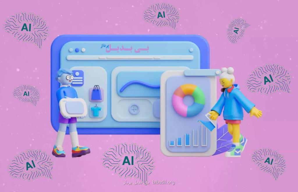 طراحی سایت با هوش مصنوعی برای تجربه کاربری شخصی