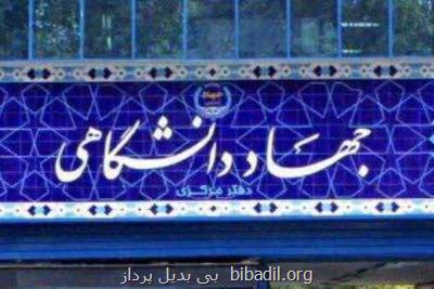 استقبال سوریه از فناوری های جهاددانشگاهی