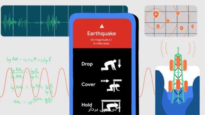 اخطار زلزله در اندروید گوگل چگونه فعال می شود؟