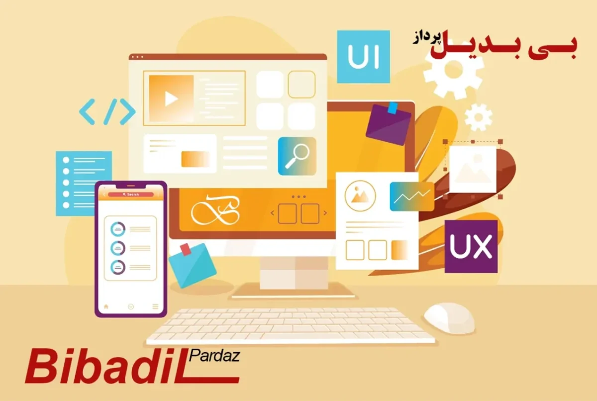 درک تفاوت ظاهر و عملکرد در طراحی وبسایت