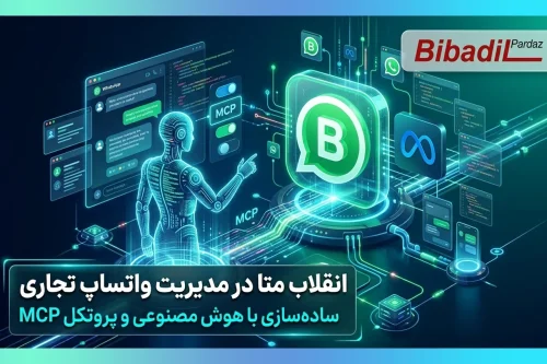 انقلاب متا در مدیریت واتساپ تجاری
