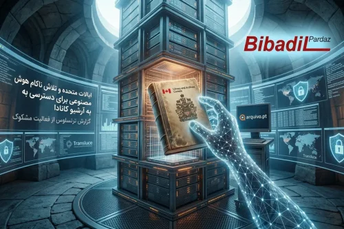 ردپا مشکوک ایجنت های هوش مصنوعی در تلاش ناکام برای نفوذ به آرشیو ملی کانادا
