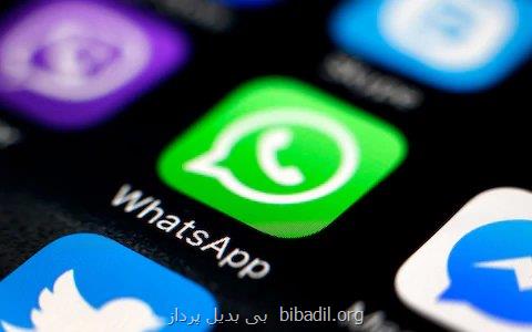 اختلال در اپلیكیشن واتس اپ