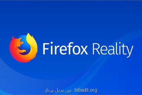 نسخه جدید فایرفاكس از واقعیت مجازی پشتیبانی می كند