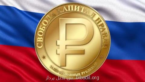 روسیه در یك قدمی معرفی ارز دیجیتالی روبل!