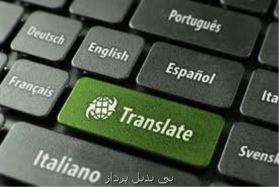 بهترین سرویس های ترجمه آنلاین