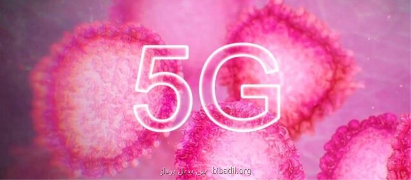 شبكه 5G زیر تیغ ویروس كرونا!